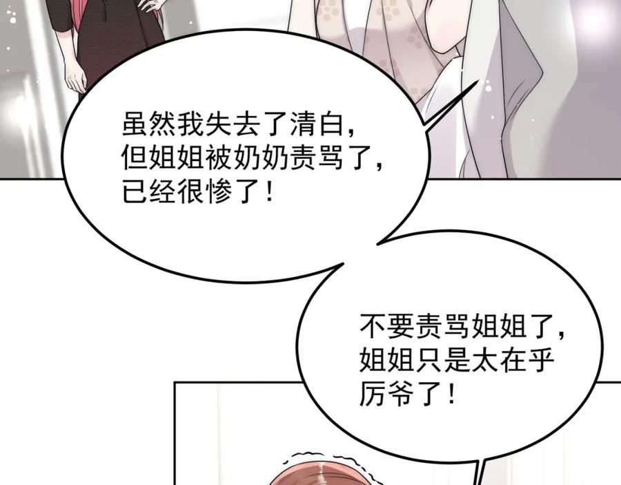 折腰 第56话谁在说谎 第20页