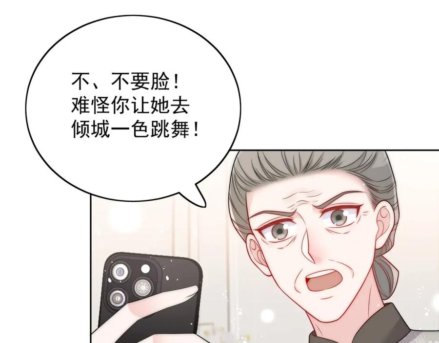 折腰 第56话谁在说谎 第56页