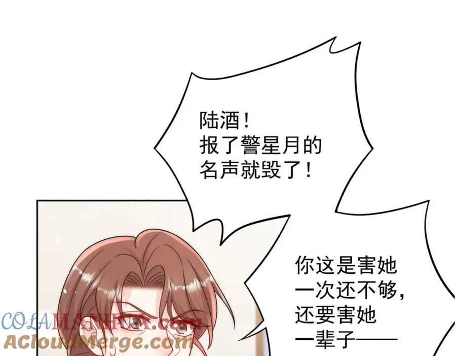 折腰 第56话谁在说谎 第43页