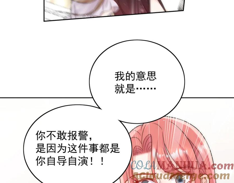 折腰 第56话谁在说谎 第40页