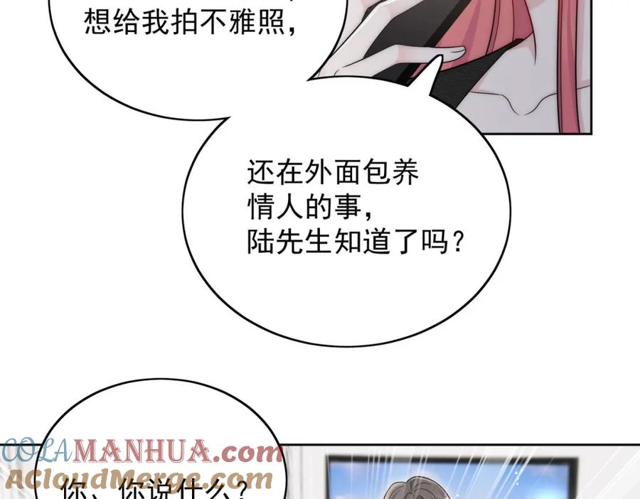 折腰 第56话谁在说谎 第46页