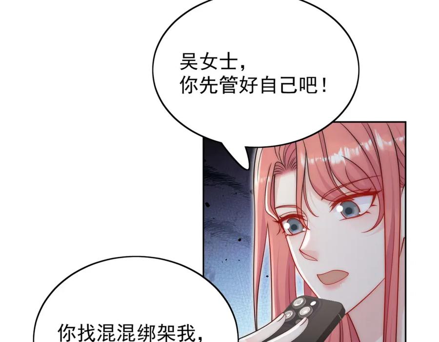 折腰 第56话谁在说谎 第45页