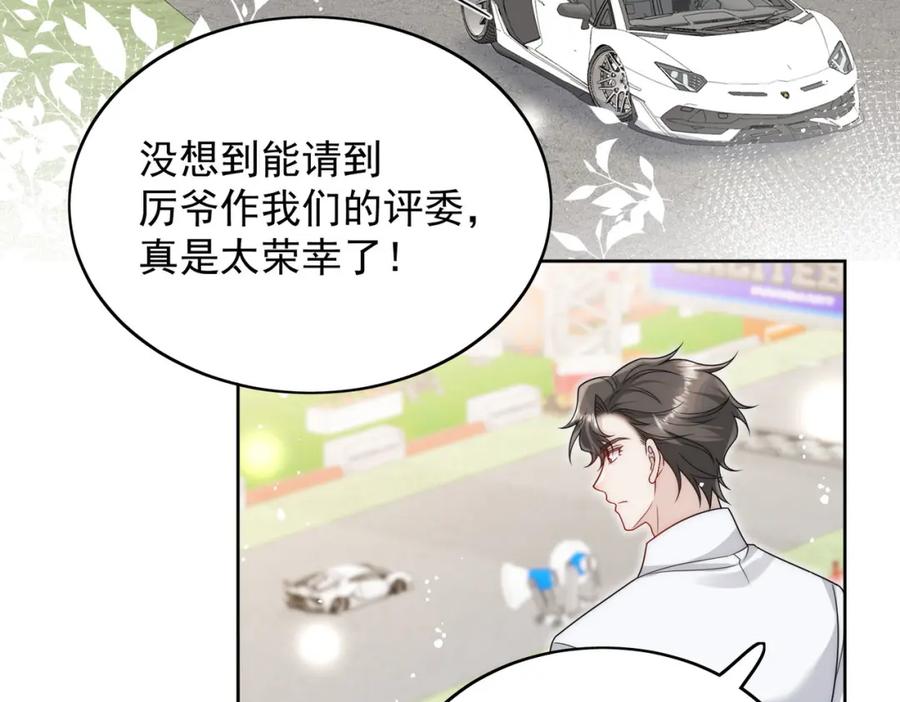 折腰 第57话赛车场上遇故人 第42页