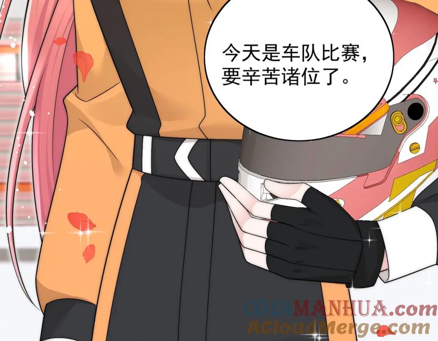 折腰 第57话赛车场上遇故人 第28页