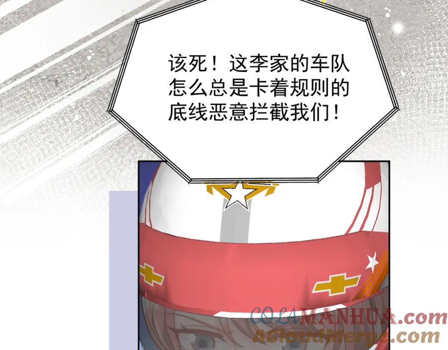 折腰 第57话赛车场上遇故人 第58页