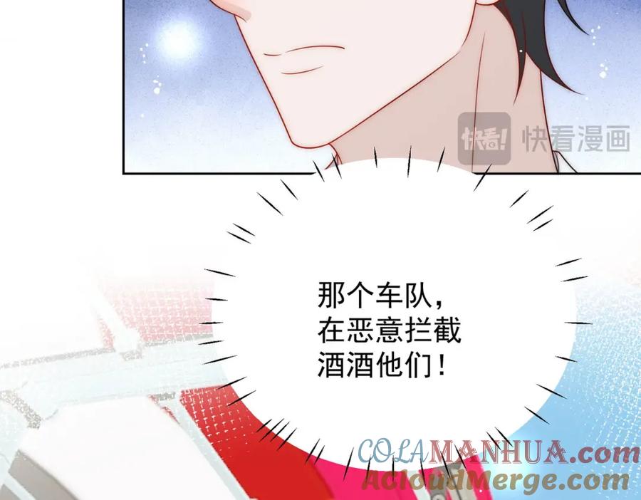 折腰 第57话赛车场上遇故人 第55页