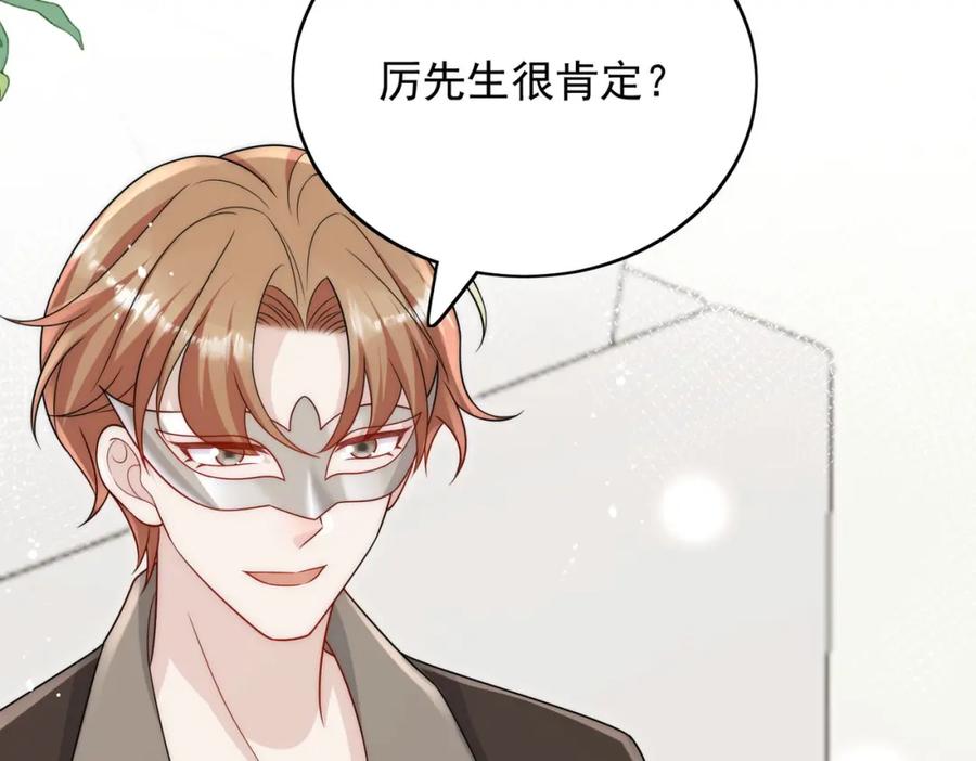 折腰 第57话赛车场上遇故人 第45页