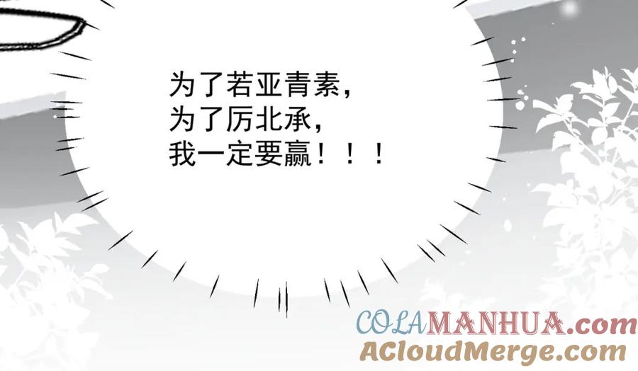 折腰 第57话赛车场上遇故人 第40页