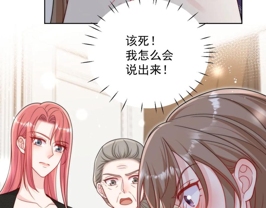 折腰 第57话赛车场上遇故人 第8页