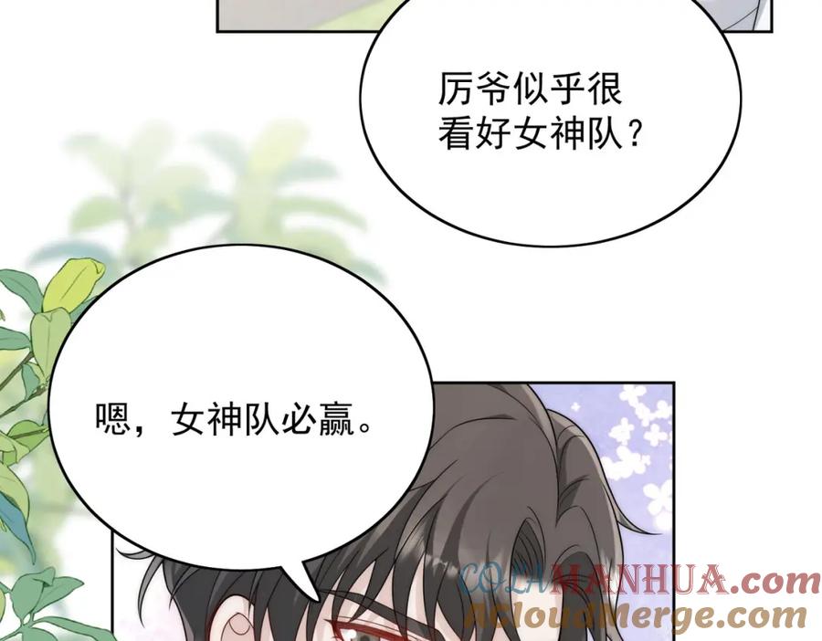 折腰 第57话赛车场上遇故人 第43页