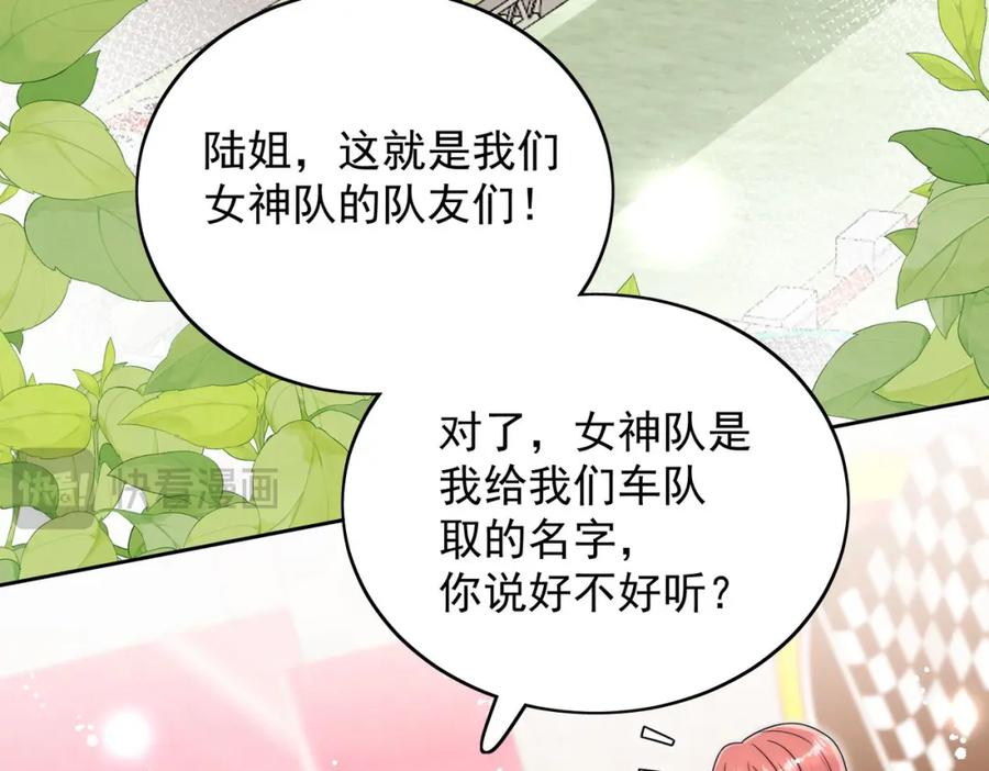 折腰 第57话赛车场上遇故人 第24页