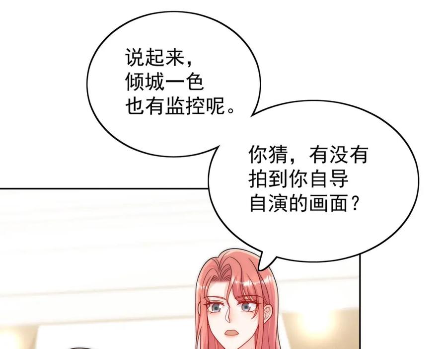 折腰 第57话赛车场上遇故人 第5页