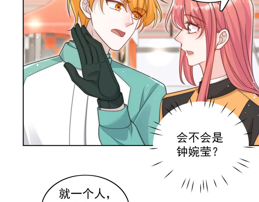 折腰 第57话赛车场上遇故人 第33页