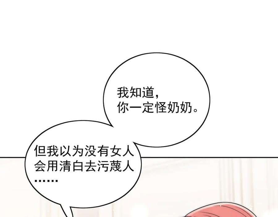 折腰 第57话赛车场上遇故人 第15页
