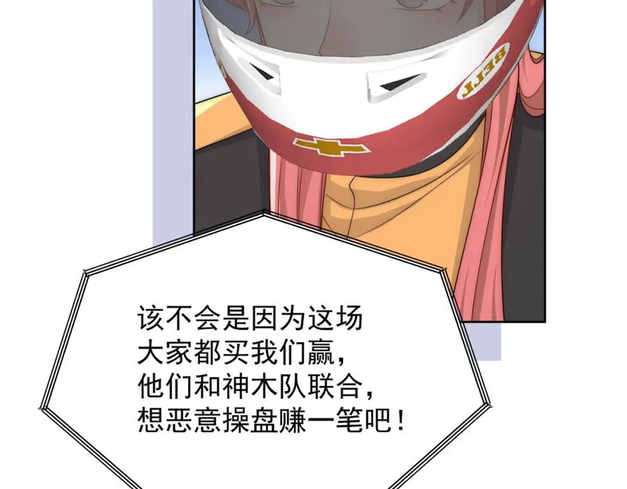 折腰 第57话赛车场上遇故人 第59页