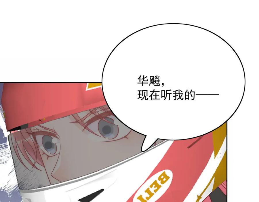 折腰 第58话老婆最棒 第5页