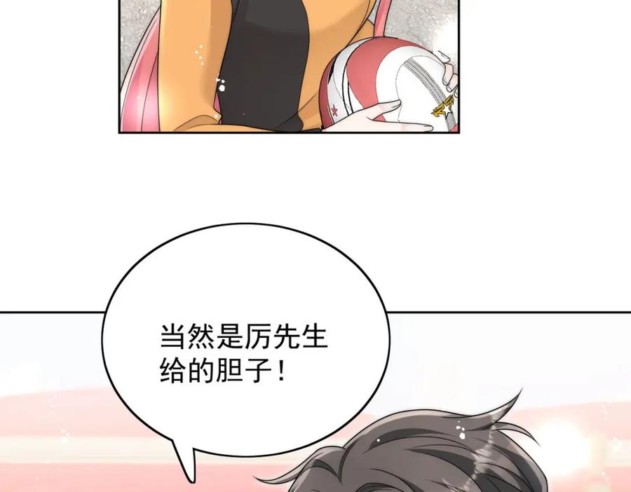 折腰 第58话老婆最棒 第50页