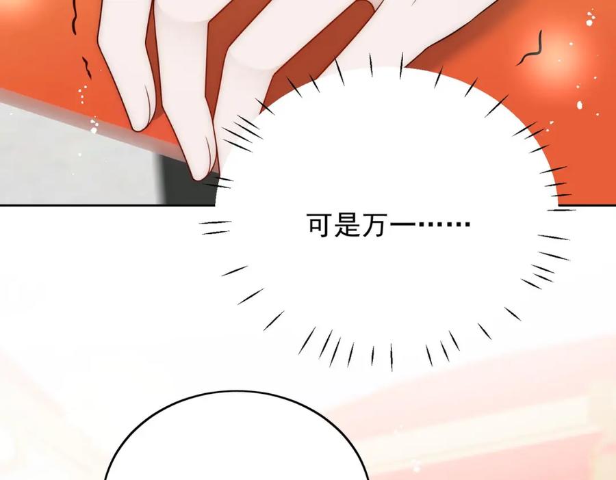 折腰 第58话老婆最棒 第41页