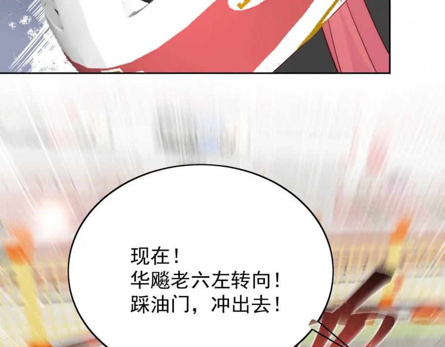 折腰 第58话老婆最棒 第6页