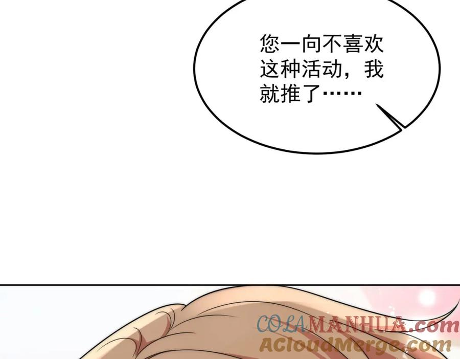 折腰 第58话老婆最棒 第58页