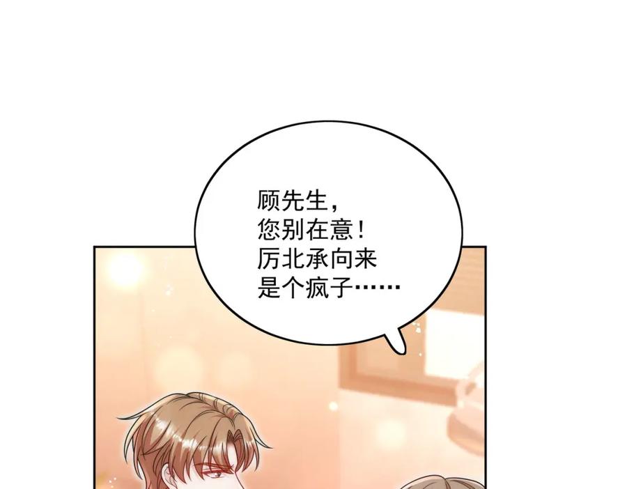 折腰 第59话他的戒指 第17页