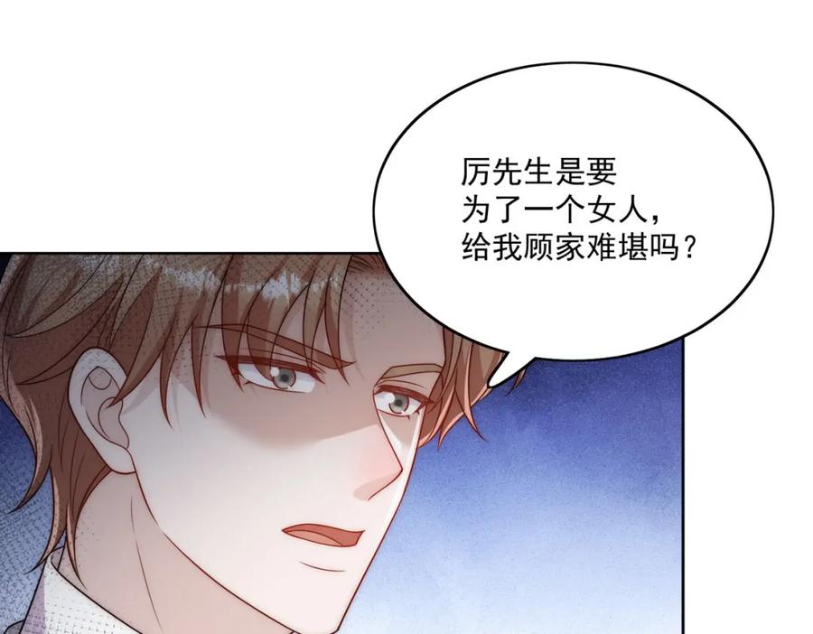 折腰 第59话他的戒指 第5页