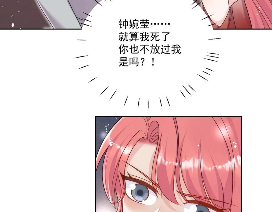 折腰 第59话他的戒指 第41页