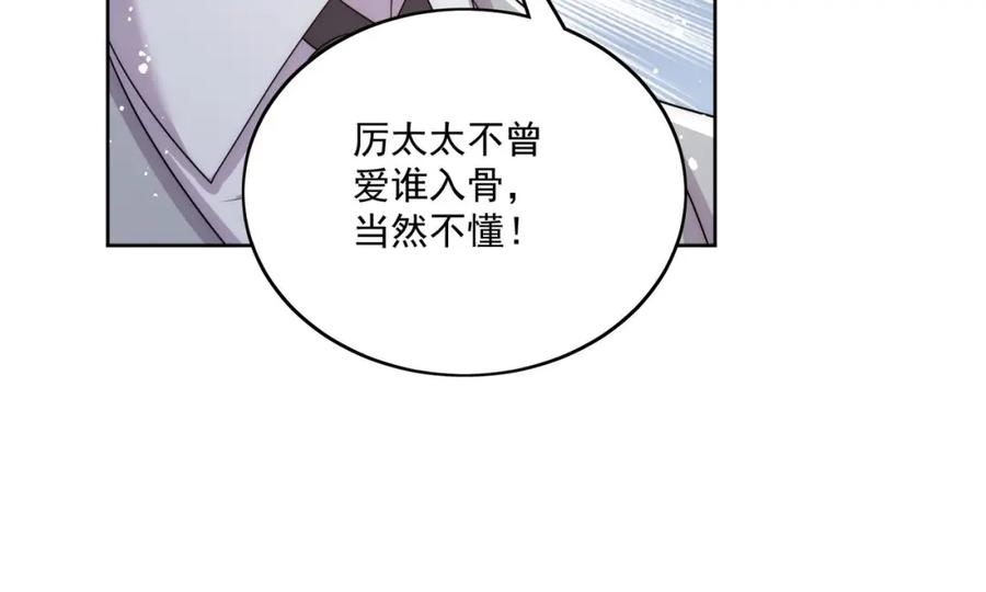折腰 第59话他的戒指 第44页