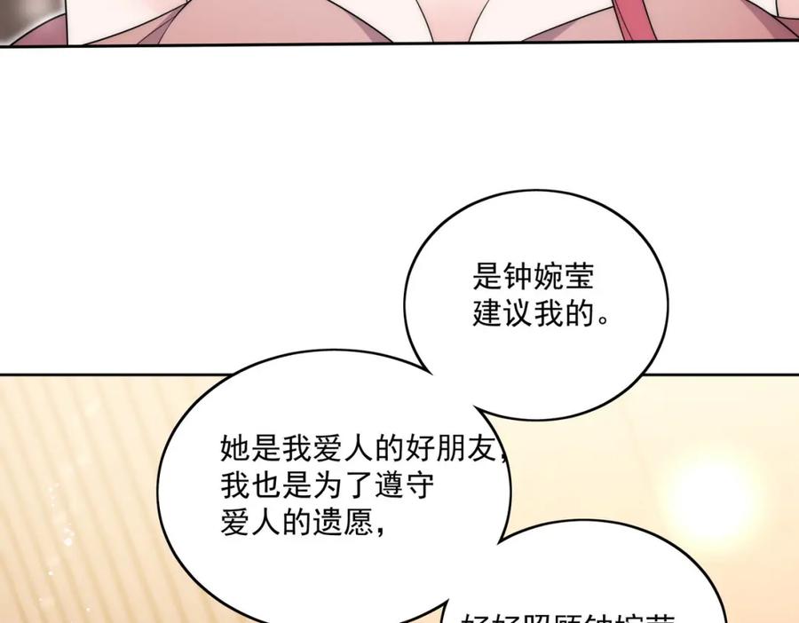折腰 第59话他的戒指 第39页