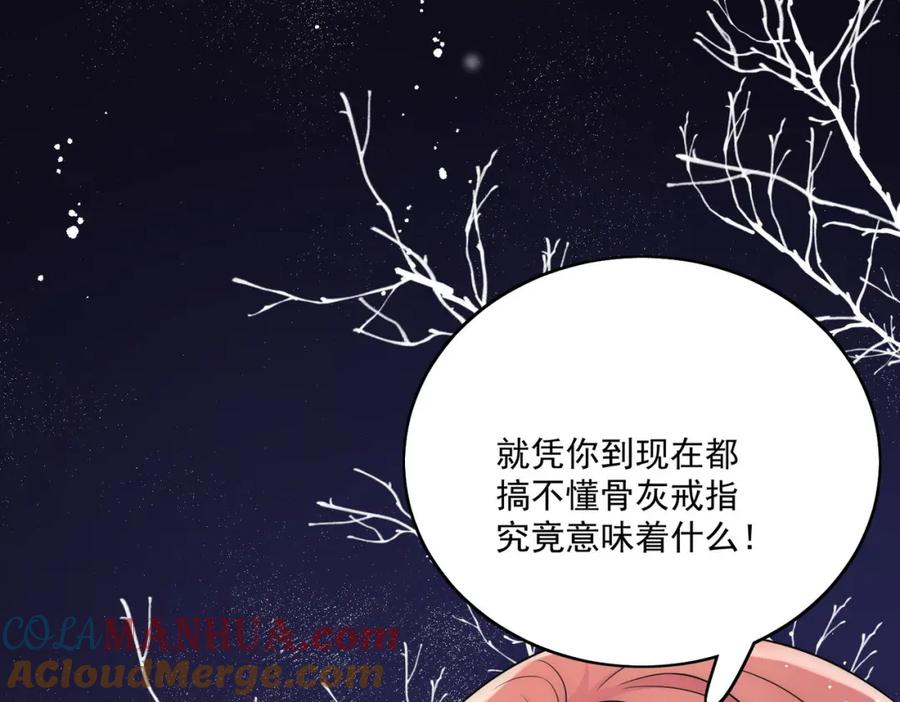折腰 第59话他的戒指 第49页