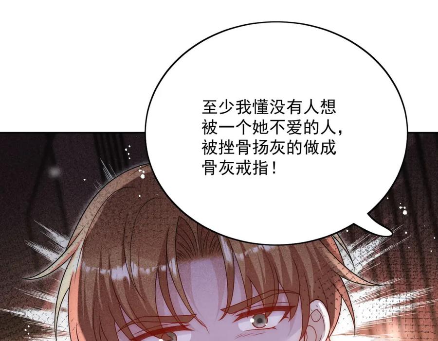 折腰 第59话他的戒指 第45页