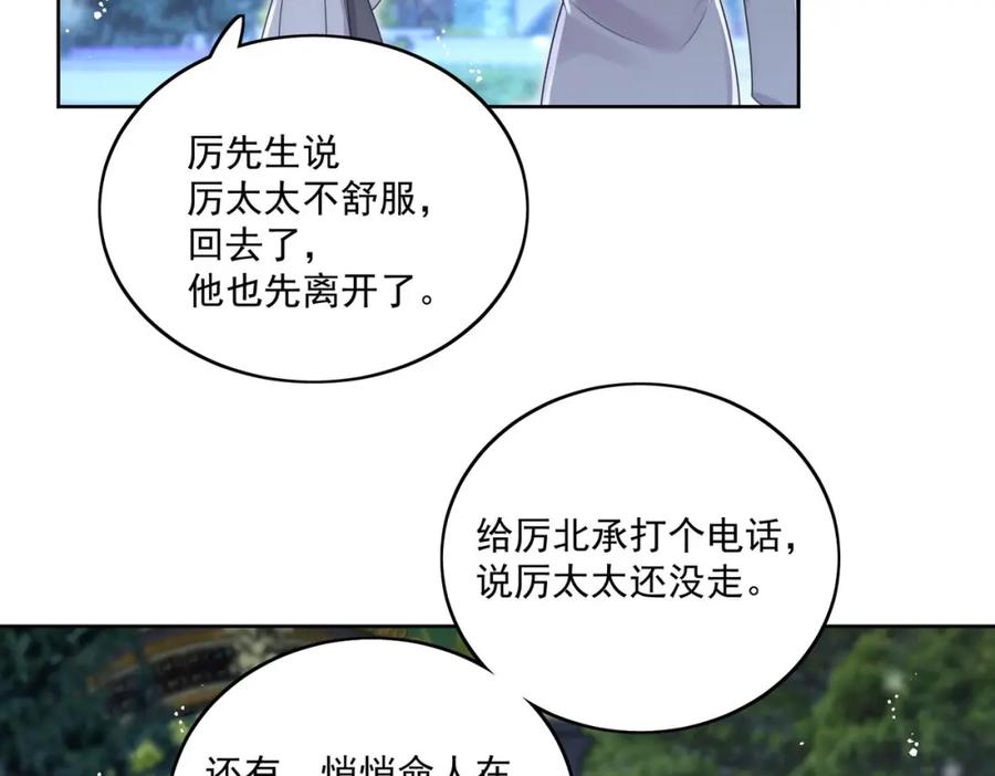 折腰 第60话糟糕，中迷药了 第50页