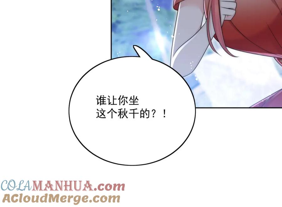 折腰 第60话糟糕，中迷药了 第28页