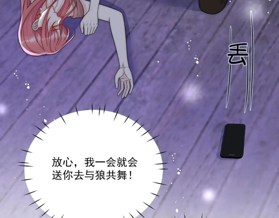 折腰 第60话糟糕，中迷药了 第11页