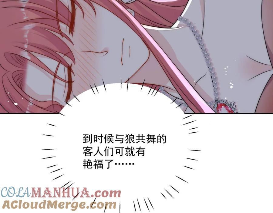 折腰 第60话糟糕，中迷药了 第13页