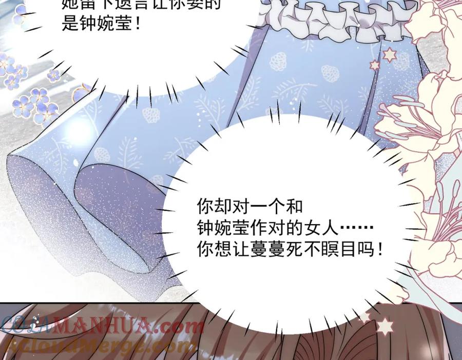折腰 第60话糟糕，中迷药了 第43页