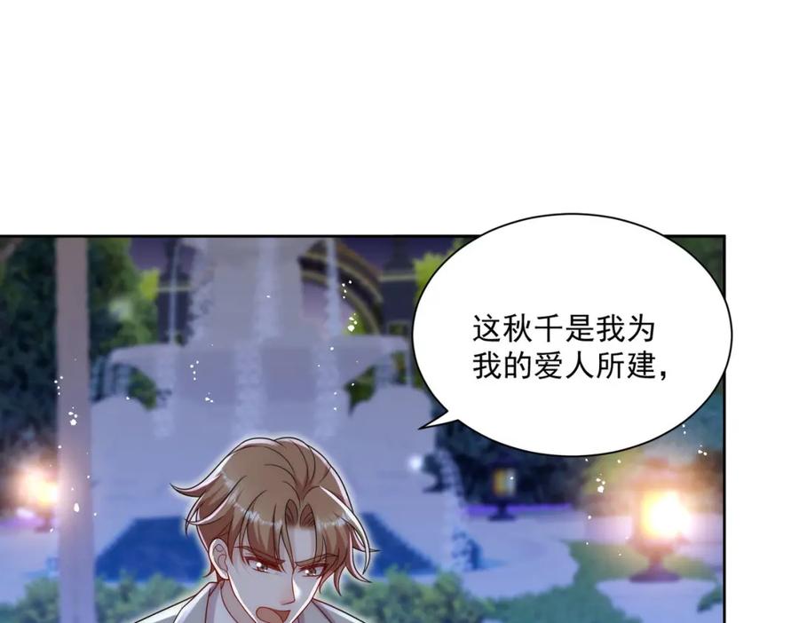 折腰 第60话糟糕，中迷药了 第29页