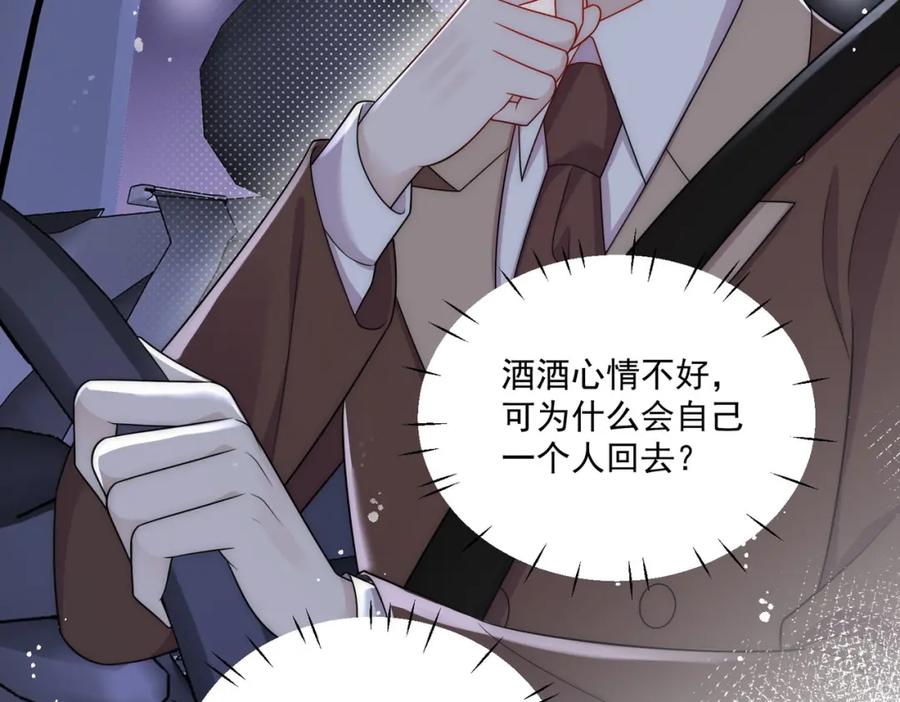 折腰 第60话糟糕，中迷药了 第59页