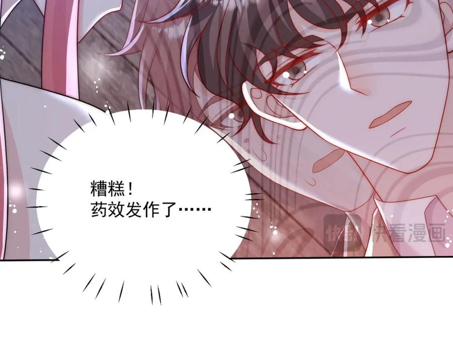 折腰 第60话糟糕，中迷药了 第23页