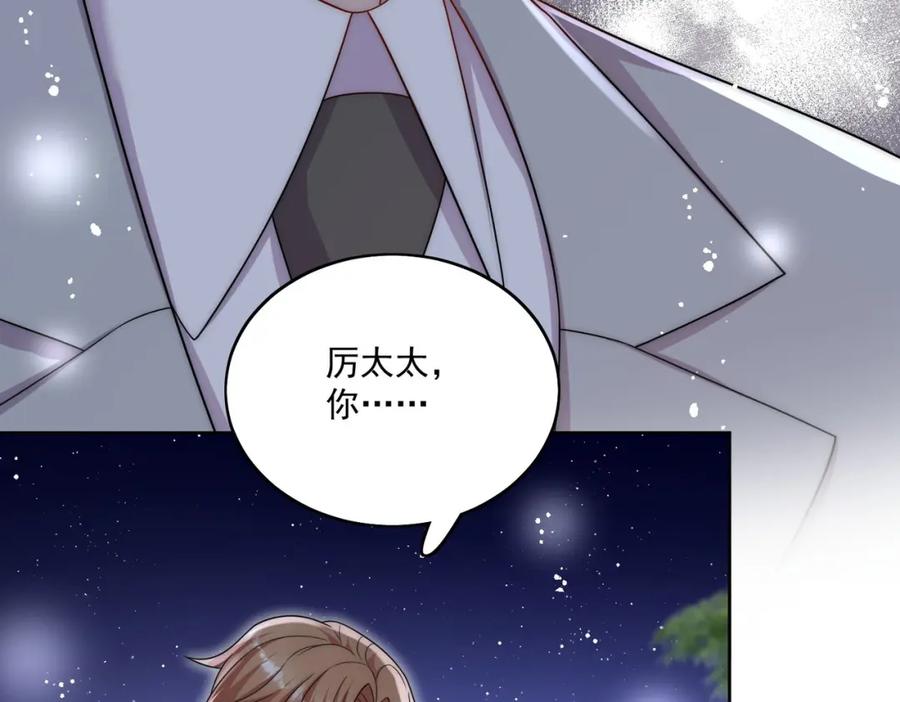 折腰 第60话糟糕，中迷药了 第45页