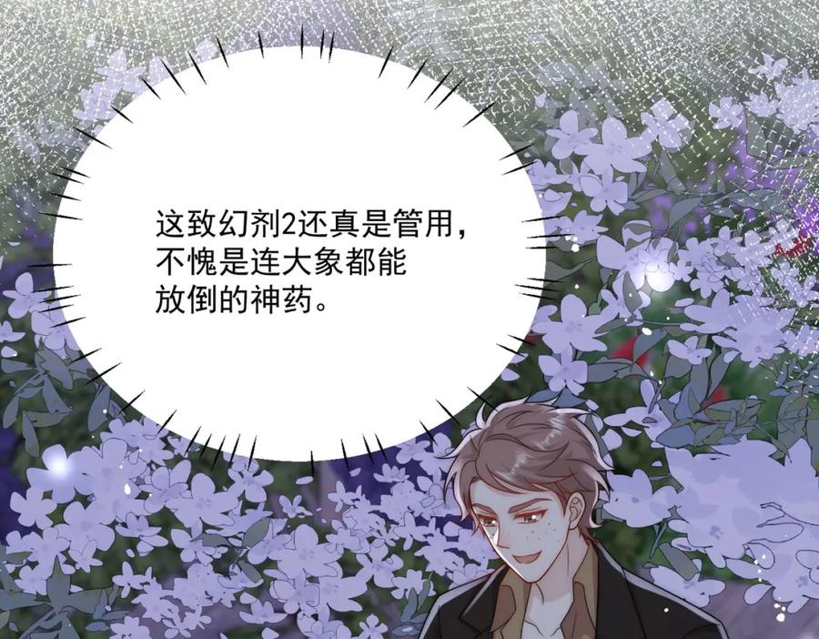 折腰 第60话糟糕，中迷药了 第9页