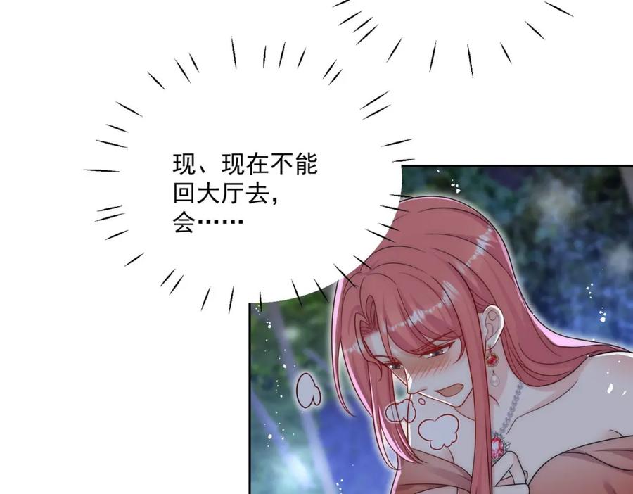 折腰 第60话糟糕，中迷药了 第27页