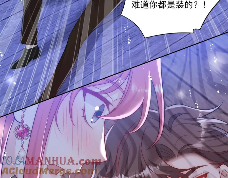 折腰 第60话糟糕，中迷药了 第22页