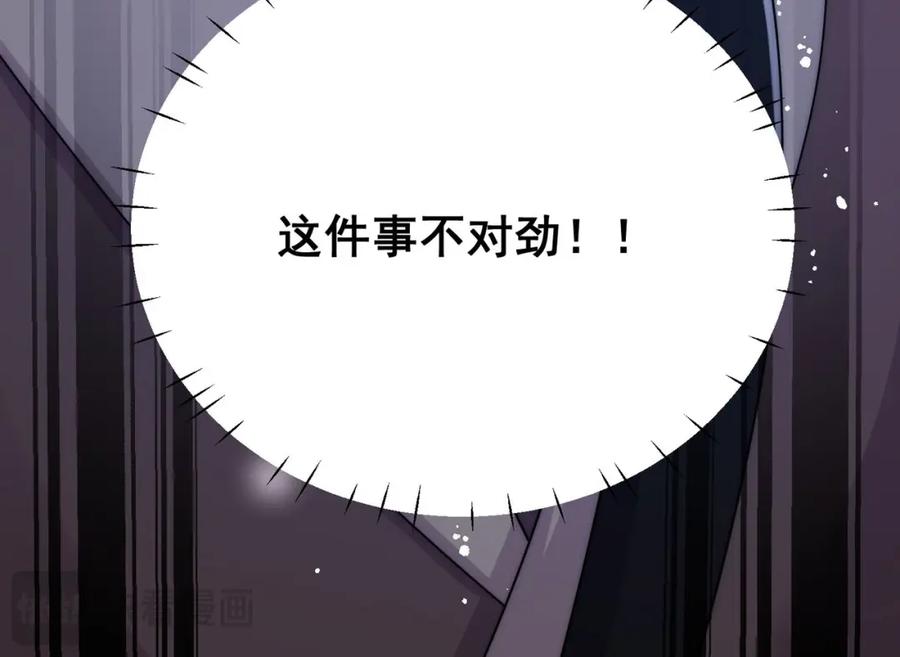 折腰 第60话糟糕，中迷药了 第65页