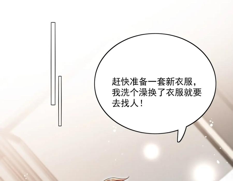折腰 第61话又见修罗场 第17页