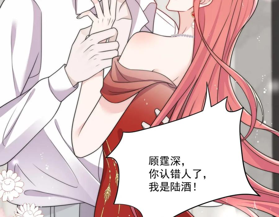 折腰 第61话又见修罗场 第47页