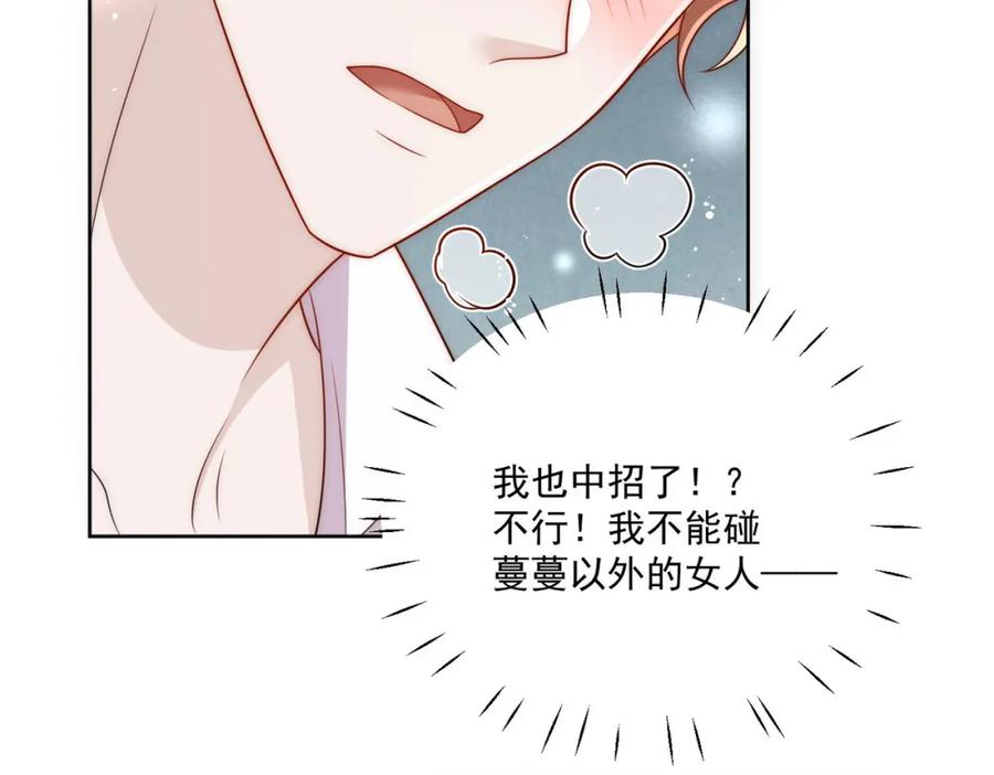 折腰 第61话又见修罗场 第50页