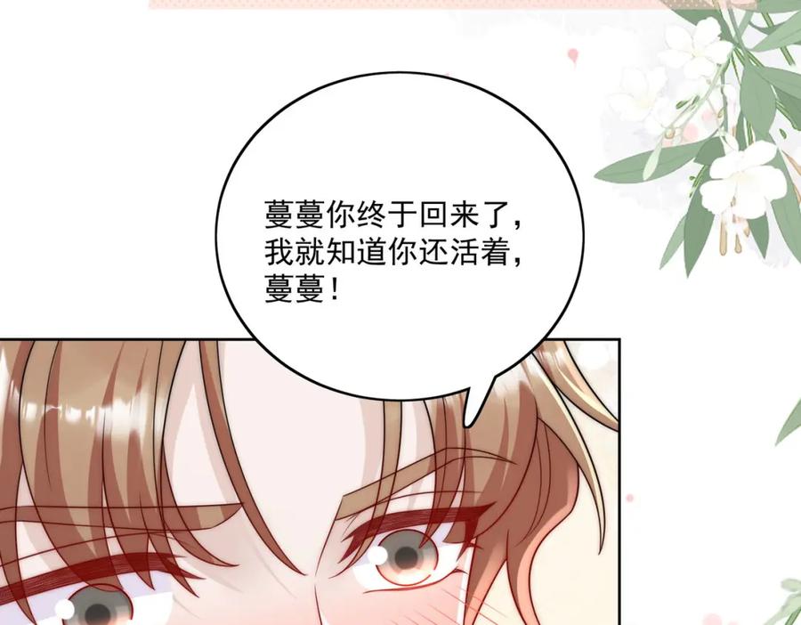 折腰 第61话又见修罗场 第41页