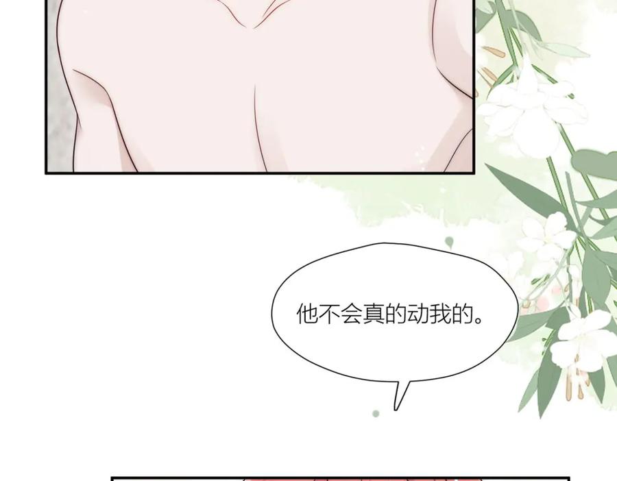 折腰 第62话你来救我了 第54页