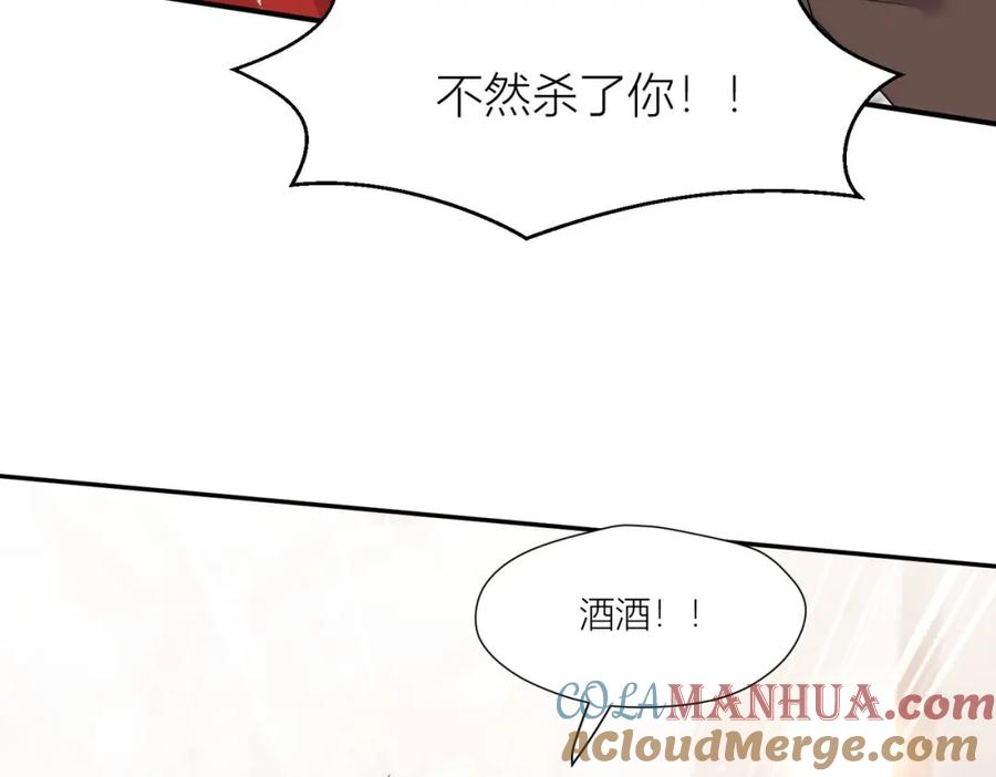 折腰 第62话你来救我了 第7页